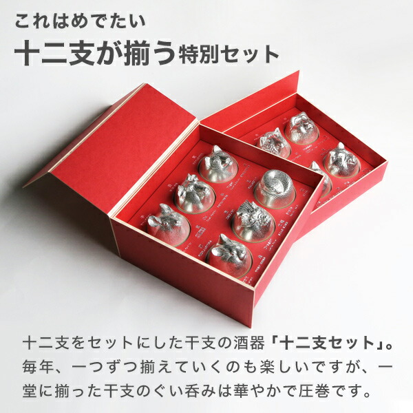 雅覧堂×能作 干支の酒器十二支セット | メーカー別,か行,雅覧堂