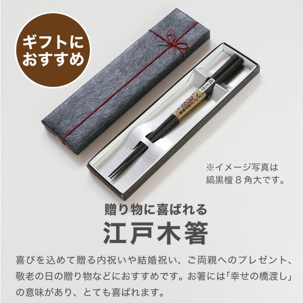 江戸木箸 漆塗極上縞黒檀 七角 大 大黒屋