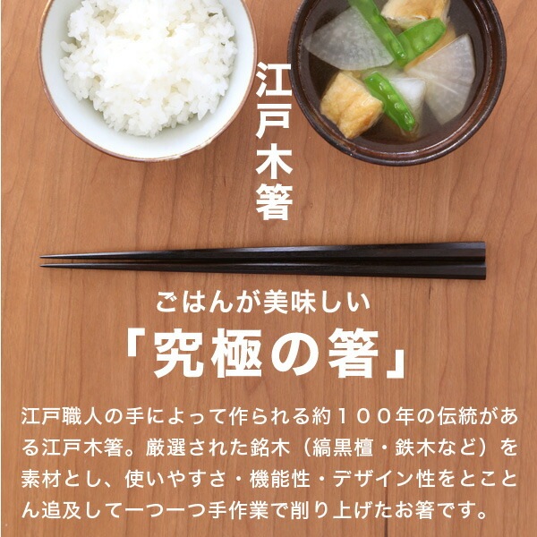 江戸木箸 漆塗極上縞黒檀 七角 大 大黒屋
