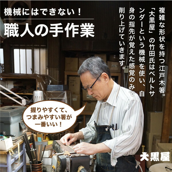 江戸木箸 漆塗極上縞黒檀 七角 大 大黒屋