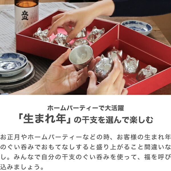雅覧堂×能作 干支の酒器十二支セット 金箔 | メーカー別,か行,雅覧堂 