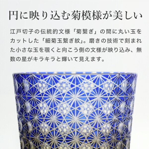 山田硝子 オールド 縁繋ぎ 琥珀纏/瑠璃 江戸切子 | メーカー別