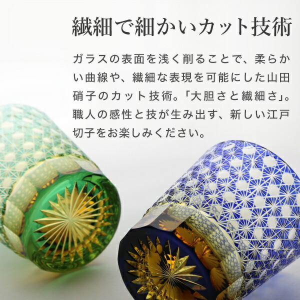 山田硝子 オールド 縁繋ぎ 琥珀纏/瑠璃 江戸切子 | メーカー別