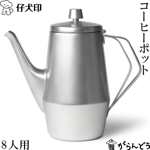 ◎新型 仔犬印 エルム ティーポット 5人用 900ml【スチール】 66105