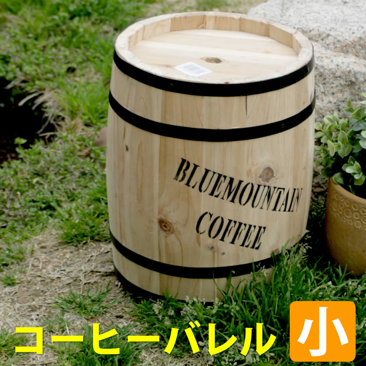 コーヒーバレル23　CB-2330N