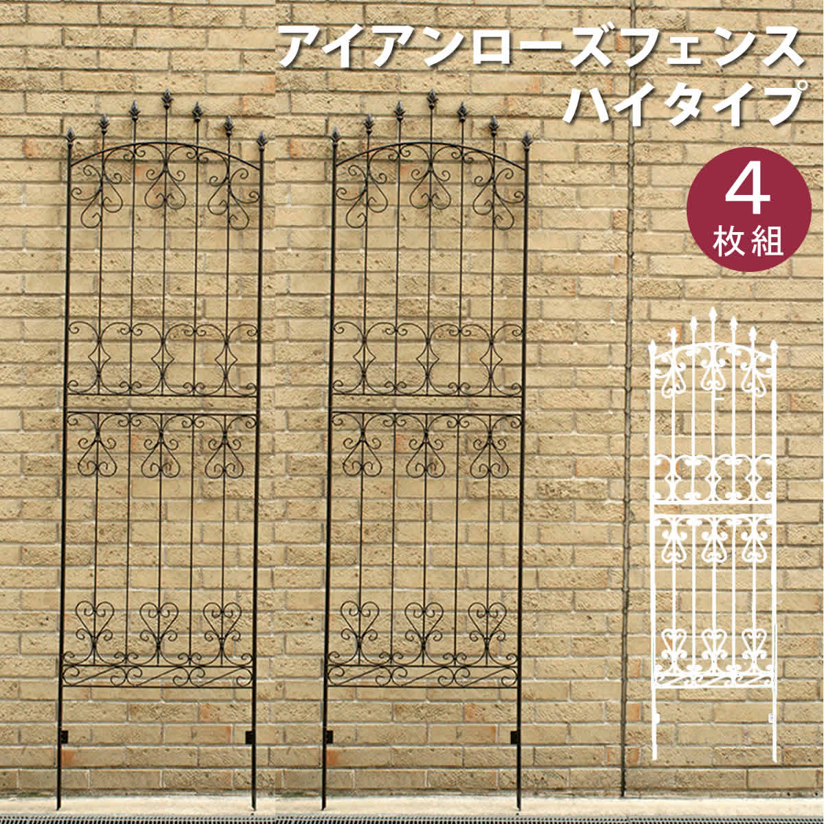 アイアンローズフェンス220　4枚組　IFROSE-220-4P