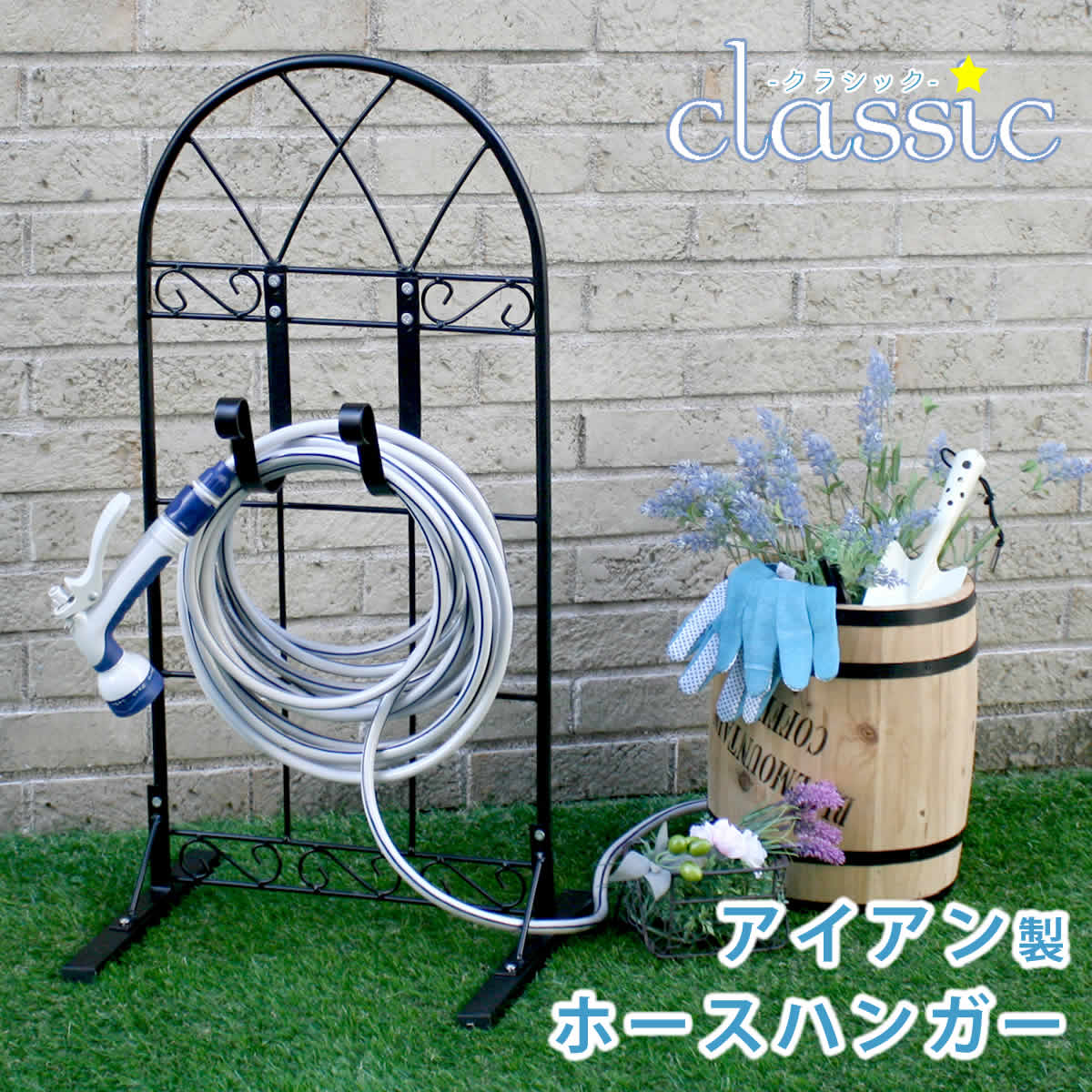 アイアン製ホースハンガー　クラシック　JK-805