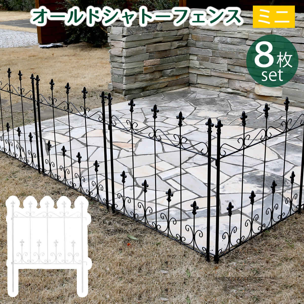 オールドシャトーフェンス　ミニタイプ　8枚組　OC004S-8P