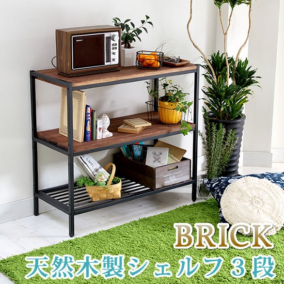 天然木製シェルフ３段　PR-860-3BRN