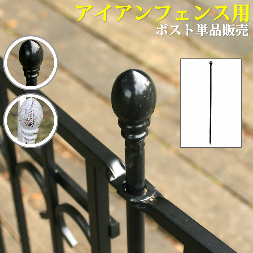 アイアンポスト　SST-IPN-7265P