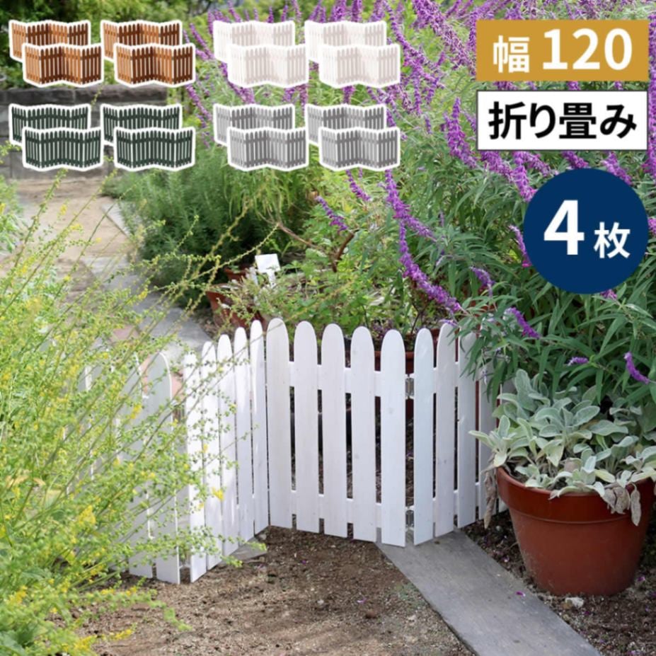 折り畳めるウッドミニフェンス120（縦ストライプ） 4枚組 WF-120F-4P