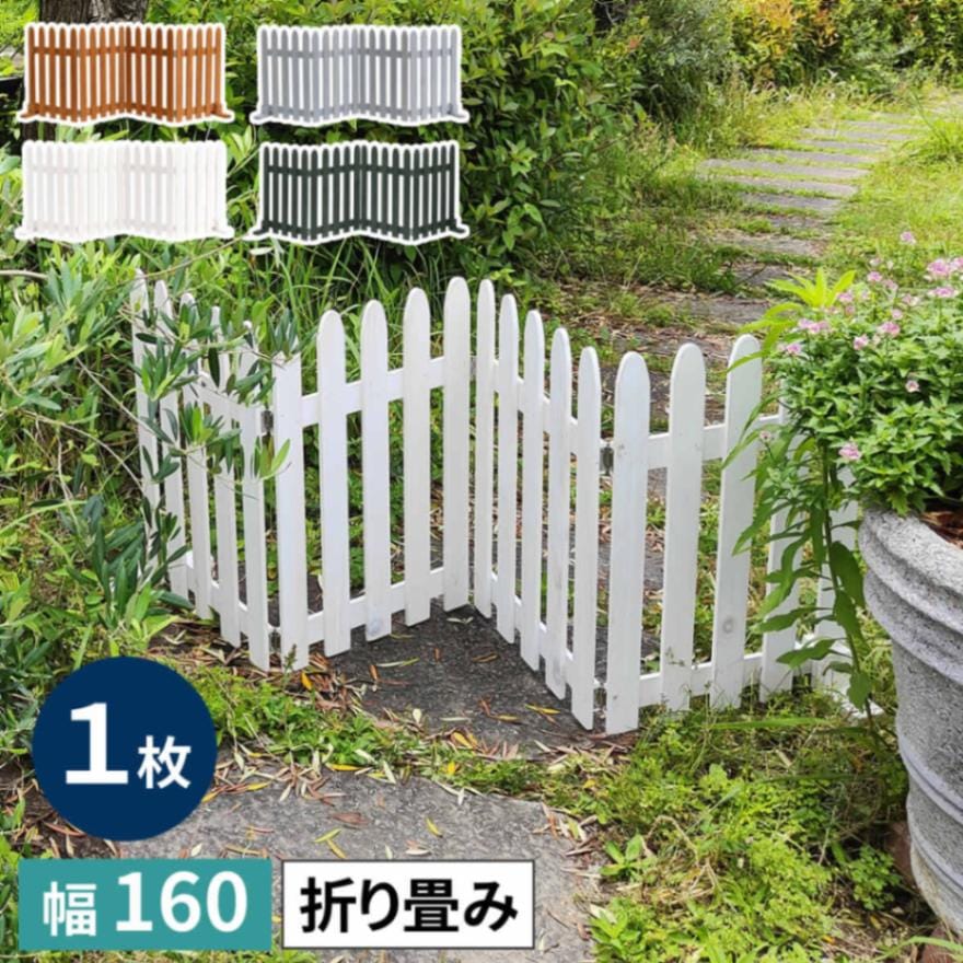 折り畳めるウッドフェンス160（縦ストライプ） 1枚組 WF-160F