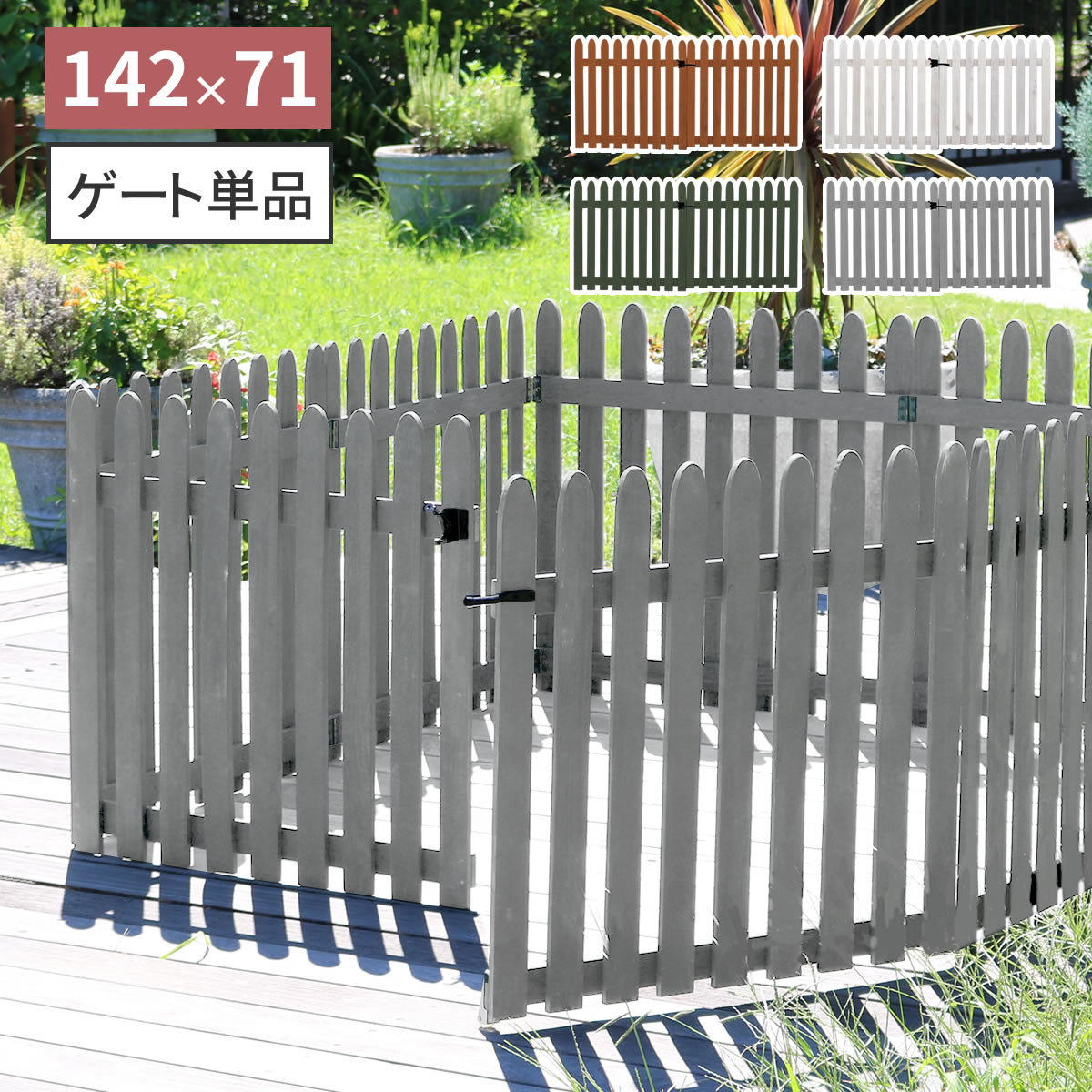 折り畳めるウッドフェンスゲートセット(縦ストライプ)　WF-HG