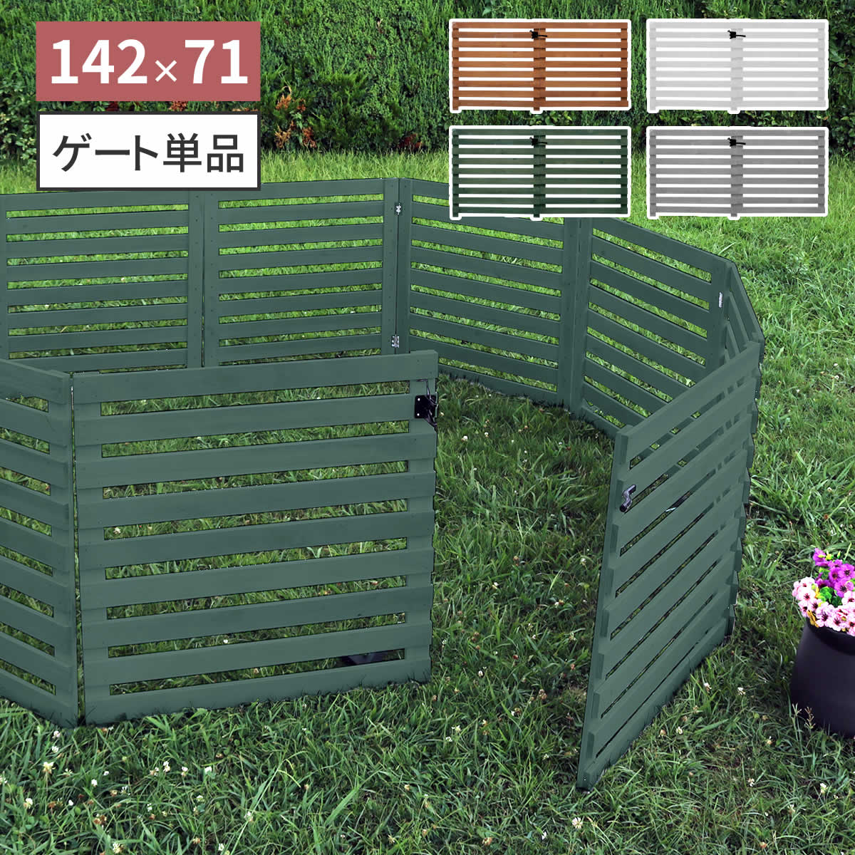折り畳めるウッドフェンスゲートセット(横ボーダー)　WF-YKG