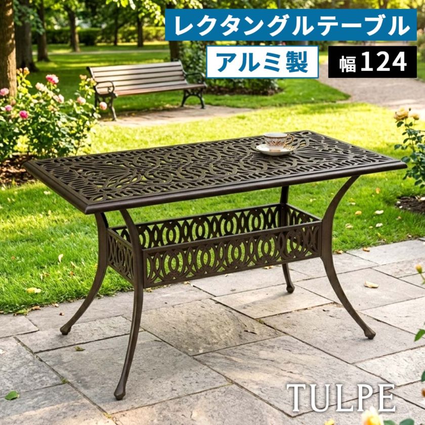 アルミ製レクタングルテーブル 単品販売 「トルペ」 BKS-RG124