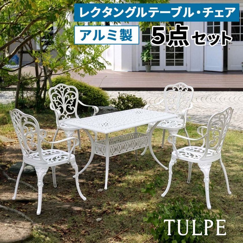 アルミ製レクタングルテーブル＆チェア　5点セット 「トルペ」 BKS-RG124-5PS