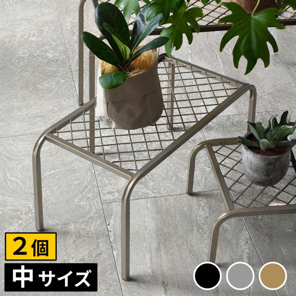アイアンプランタースタンド「TWILL」(ツイル) 中サイズ　2個組 TW005-2P