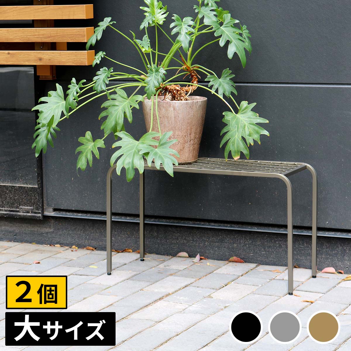 アイアンプランタースタンド「TWILL」(ツイル) 大サイズ　2個組 TW006-2P