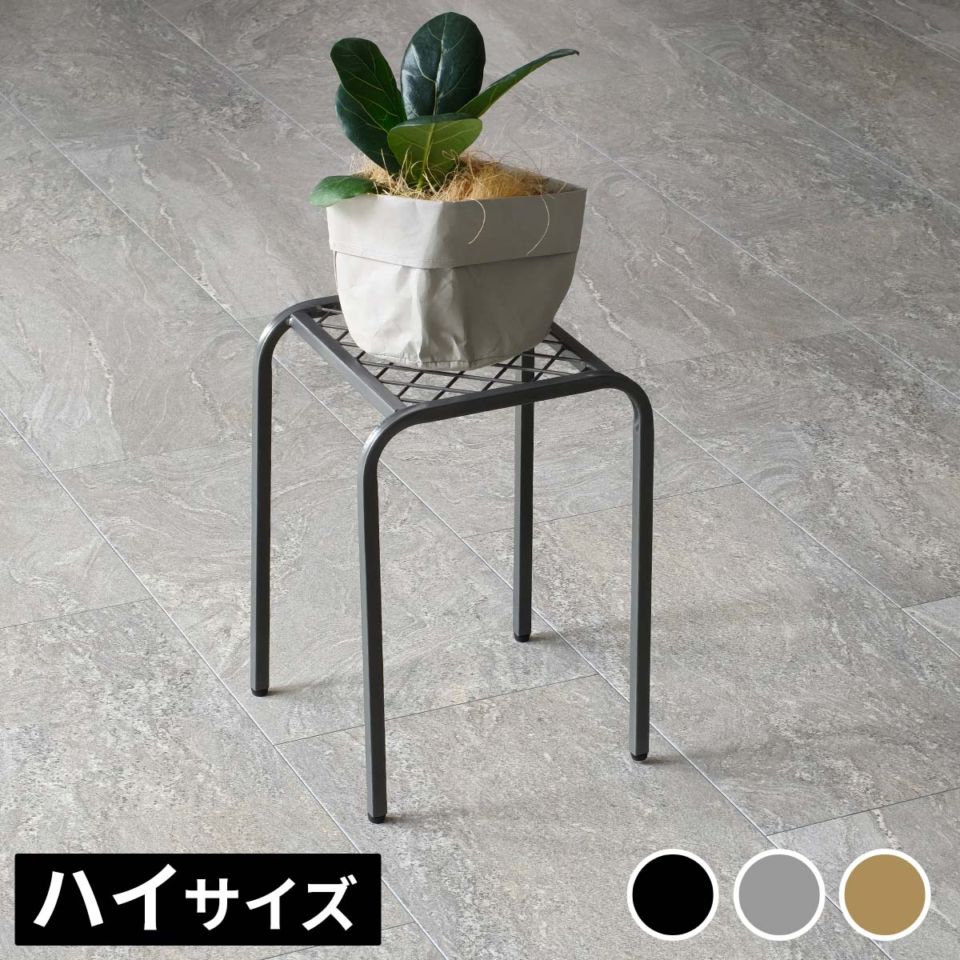 アイアンプランタースタンド「TWILL」(ツイル) ハイサイズ TW009