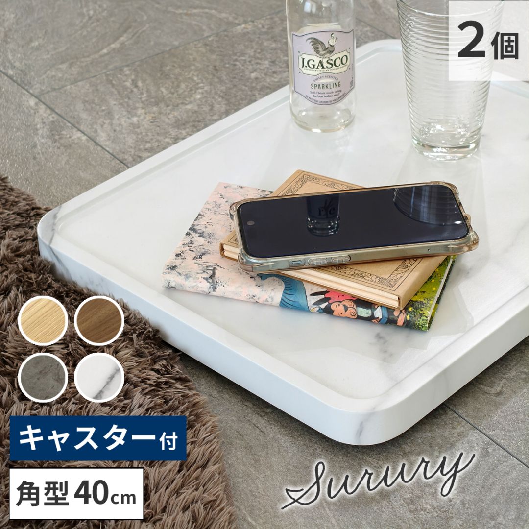 天然素材調のマルチトレー（キャスター付） 2個セット 角型40cm TR-CS-2P-400