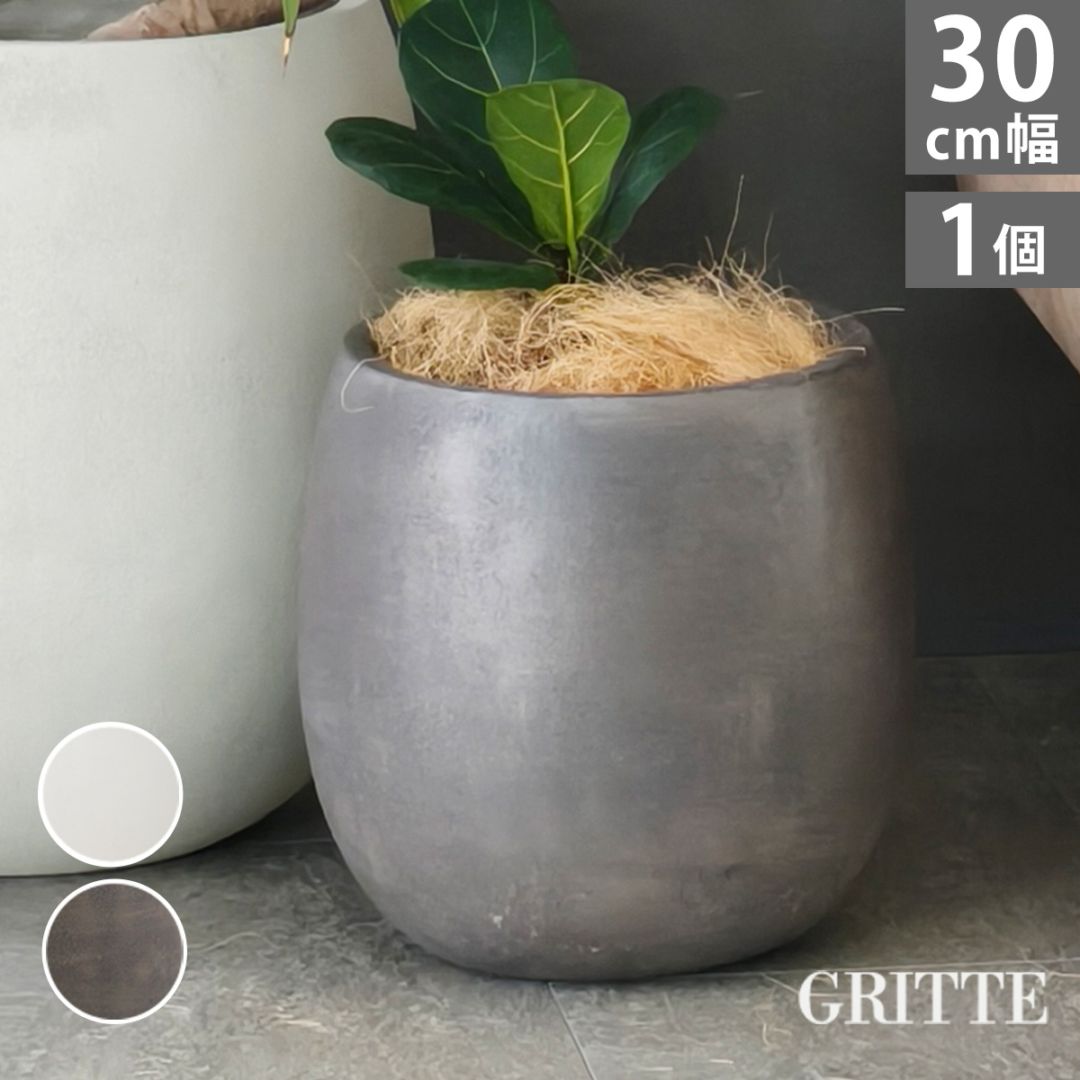 「GRITTE」 グリッテ 石調FRPプランター 幅30 (ドロップ型) E001-BA300