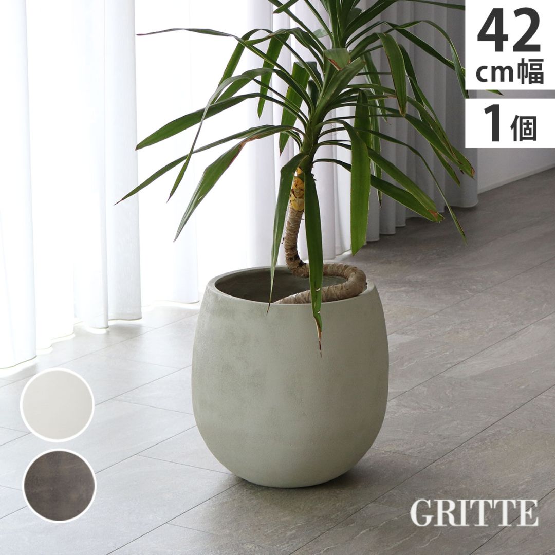 「GRITTE」 グリッテ 石調FRPプランター 幅42 (ドロップ型) E001-BA420