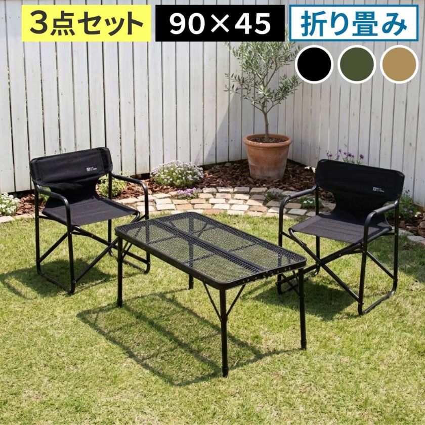 折りたたみメッシュテーブル 幅90 3点セット STF-CMT90-3PS