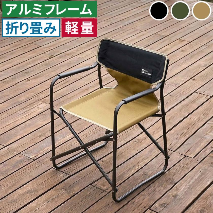 ミドルディレクターチェア 単品販売 STF-CMD