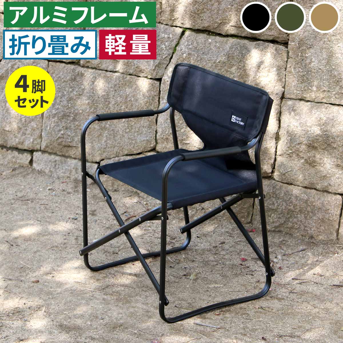 ミドルディレクターチェア 4脚セット STF-CMD-4P