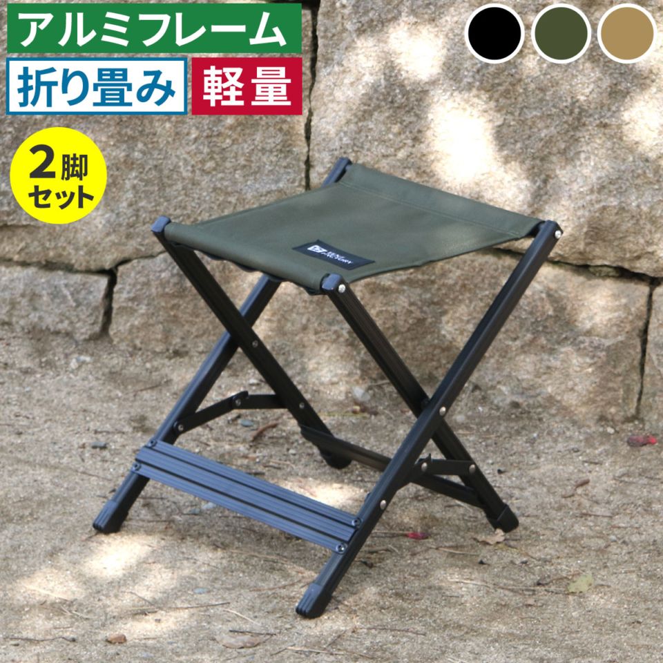 Xスツール 2脚セット STF-CXS-2P