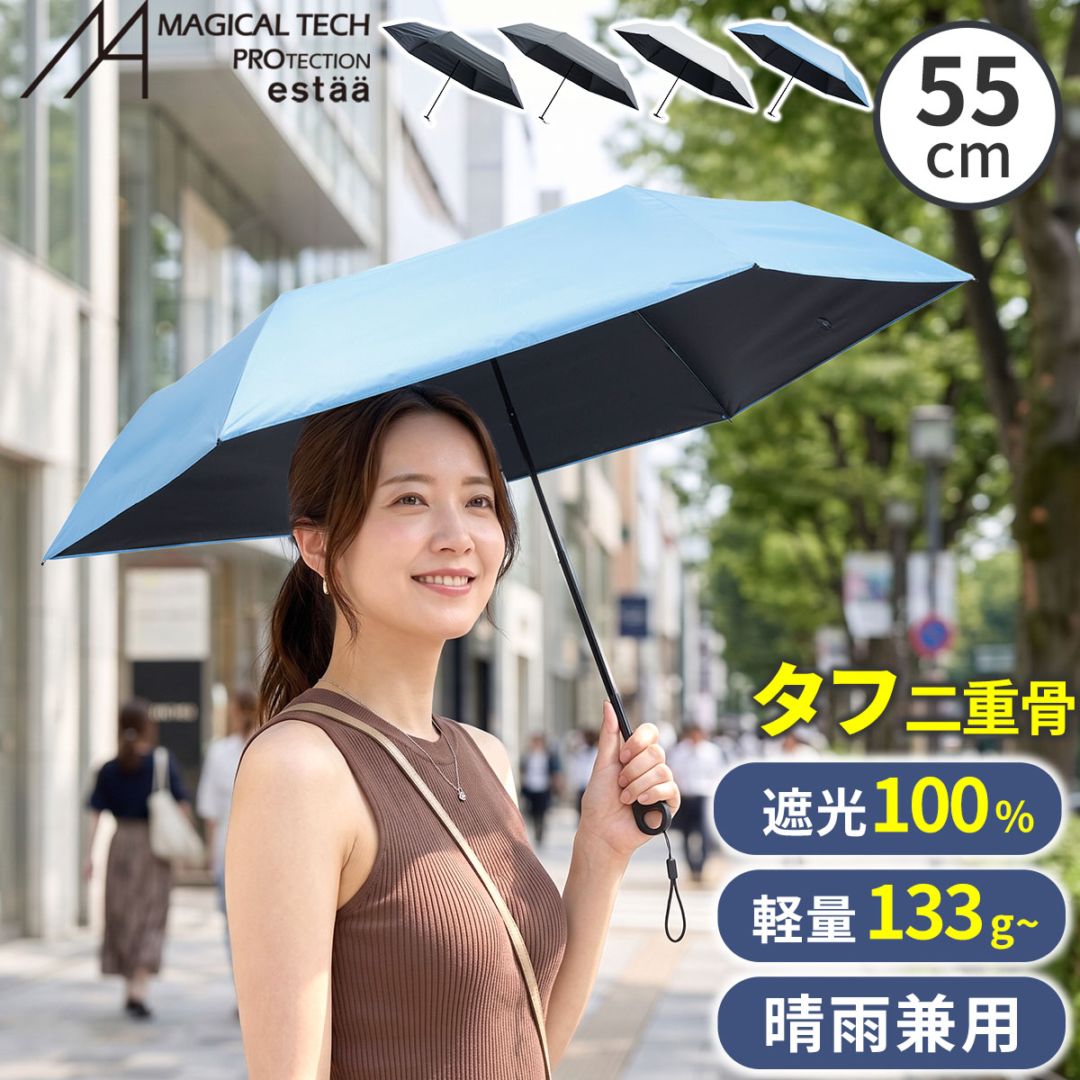 軽量 折りたたみ傘 マジカルテックプロ Tough Wrib 55cm MMTTW55