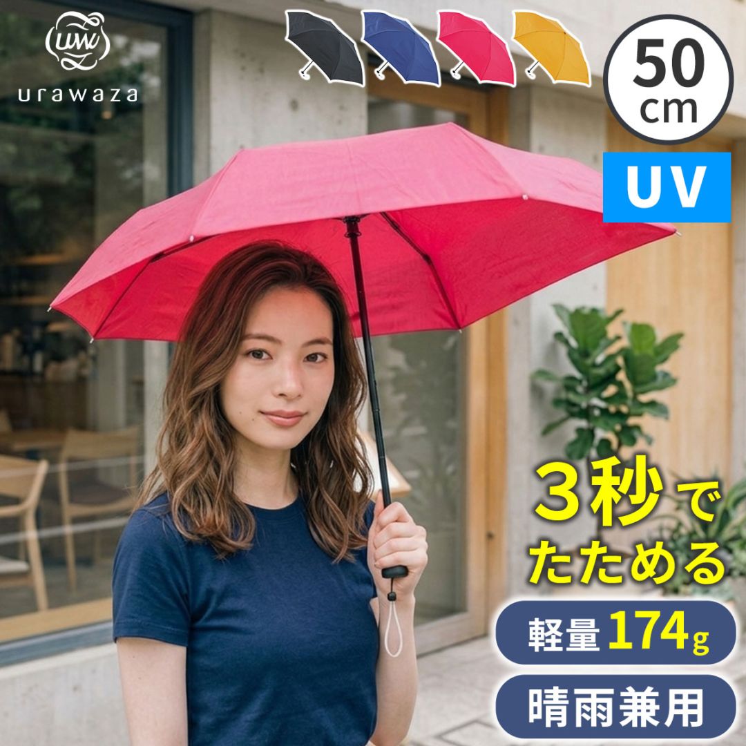 軽量 折りたたみ傘 ウラワザ urawaza slim 50cm MURS50