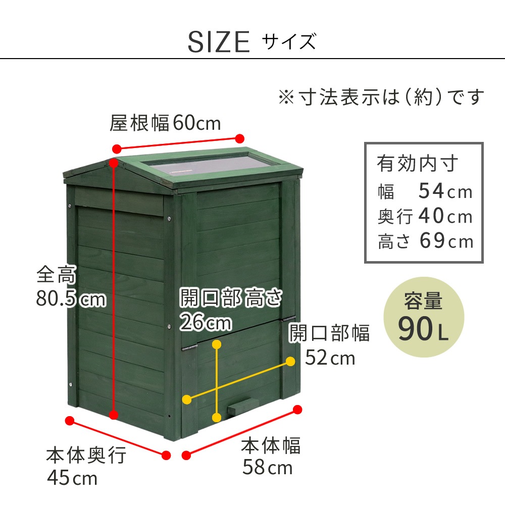 木製窓付コンポスト90L「OWN」（オウン） CPT45 | プランター・その他