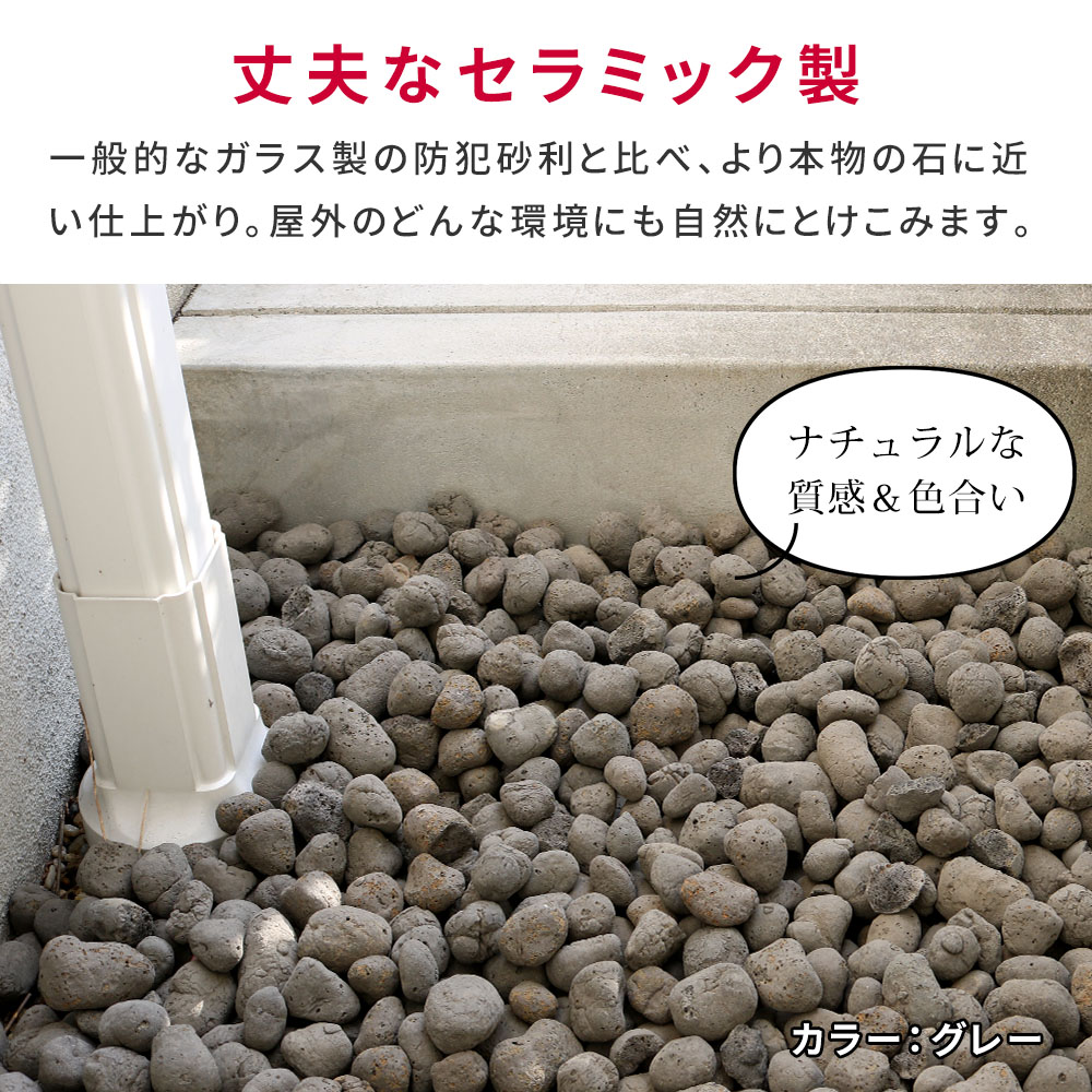 セラミック防犯砂利 60L EXBJ-60L | プランター・その他