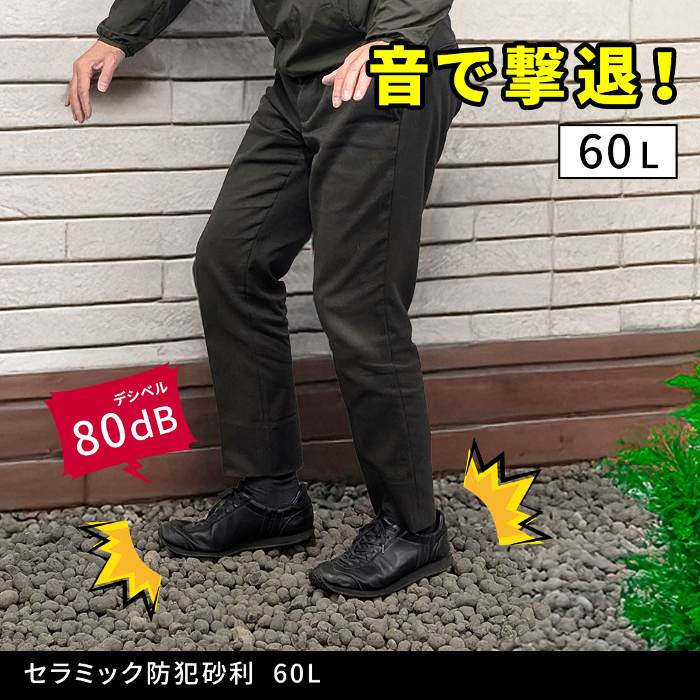 セラミック防犯砂利 60L EXBJ-60L | プランター・その他