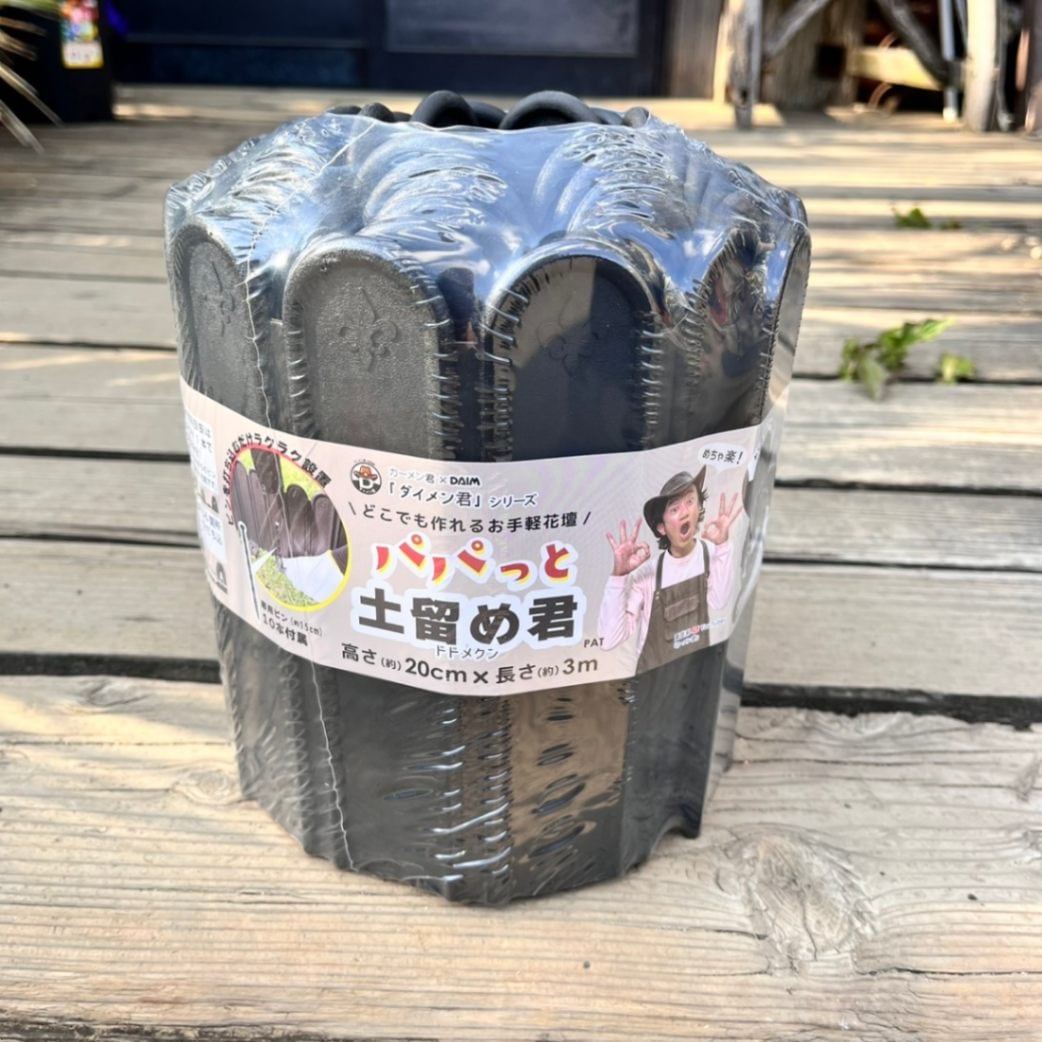 パパっと土留め君 高さ20cm3m巻【カーメン君】【第一ビニール