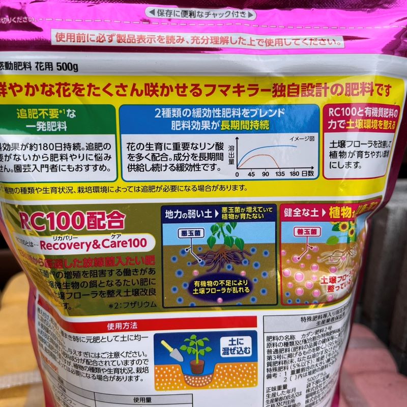 カダン感動肥料 花用500g【フマキラー】|ガーデンガーデン|花苗