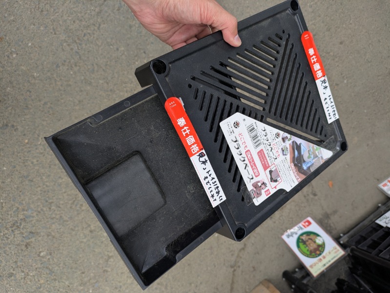 どこでもブラックベース 24cm 排水トレイ付き【第一ビニール×カーメン