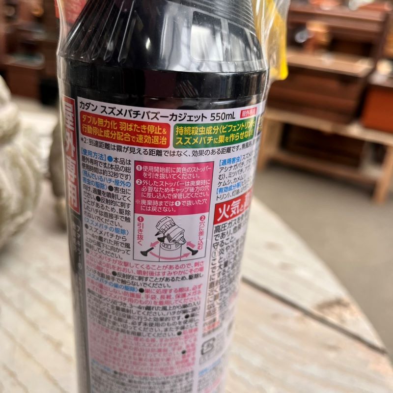 スズメバチ バズーカジェット 550ml【フマキラー】|ガーデンガーデン