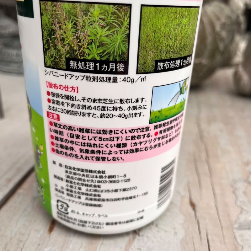 シバニードアップ粒剤 700g・1.4㎏【住友化学園芸】|ガーデンガーデン