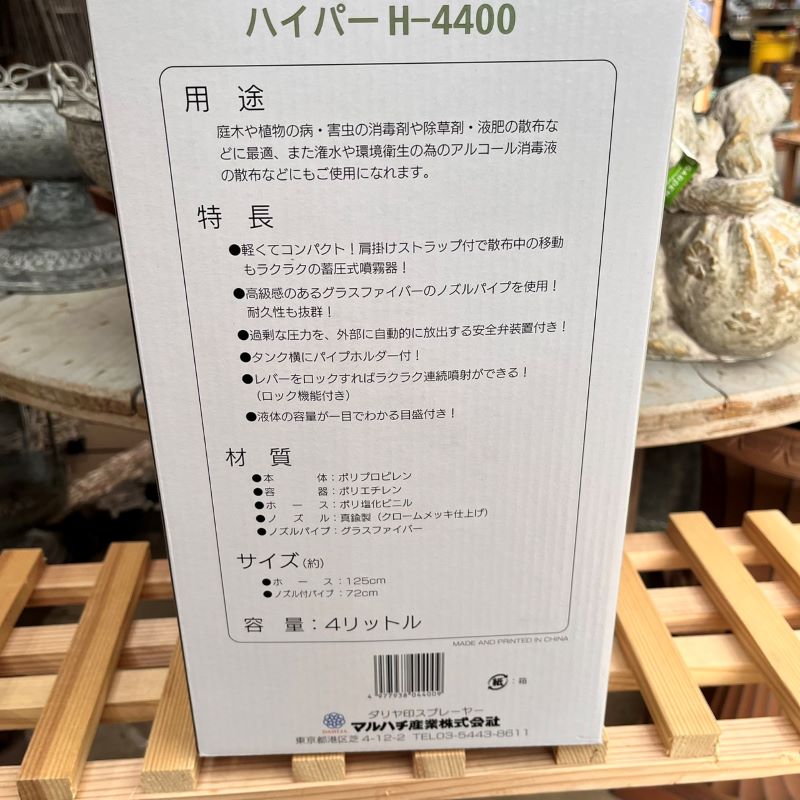 蓄圧式噴霧器 4L【マルハチ産業株式会社】|ガーデンガーデン|花苗や
