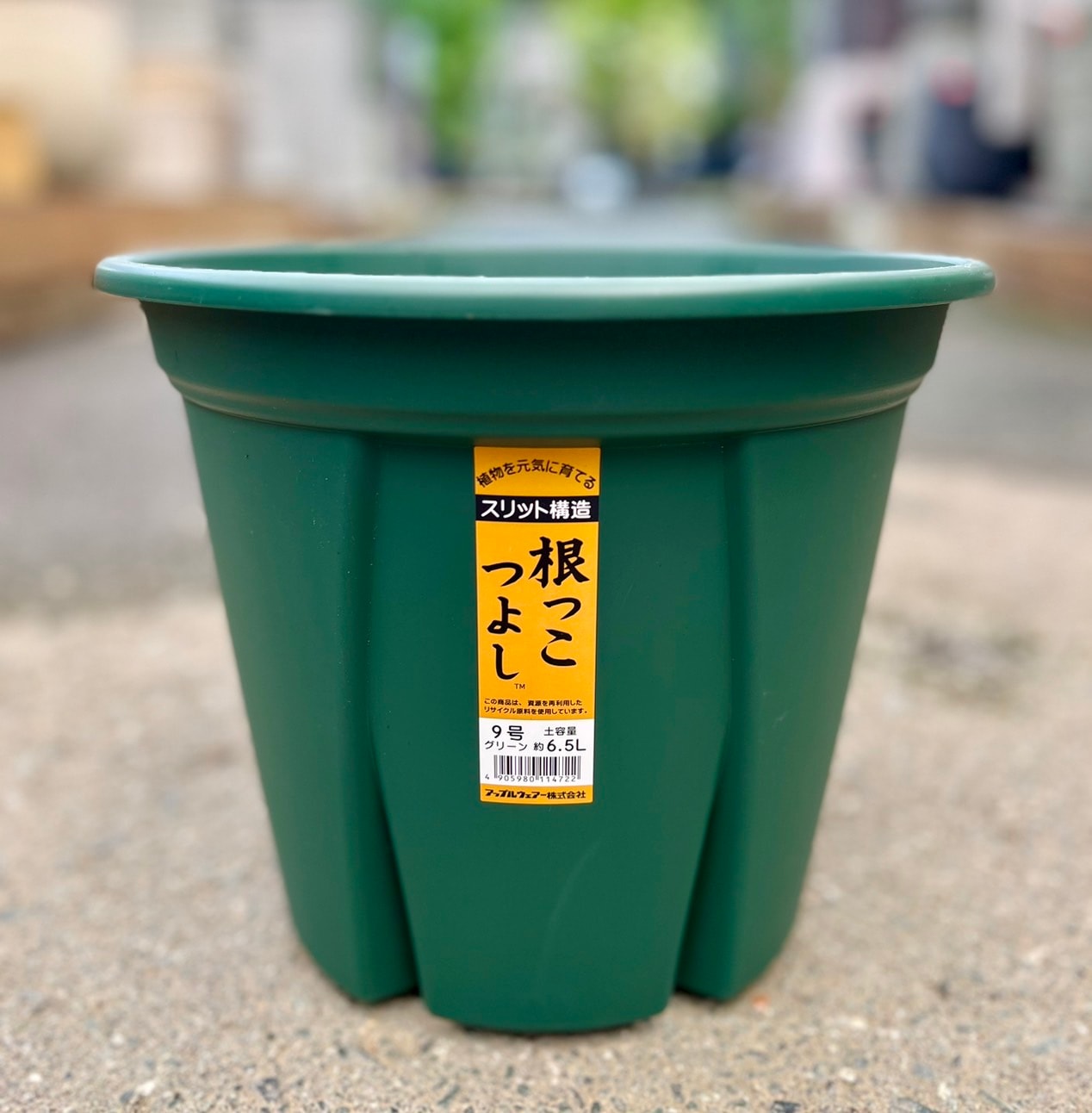 根っこつよし【4号・5号・6号・7号・8号・9号】【プランター鉢