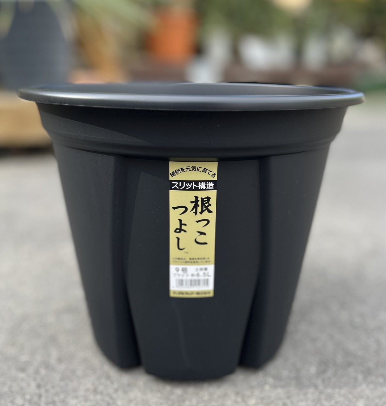 根っこつよし【4号・5号・6号・7号・8号・9号】【プランター鉢