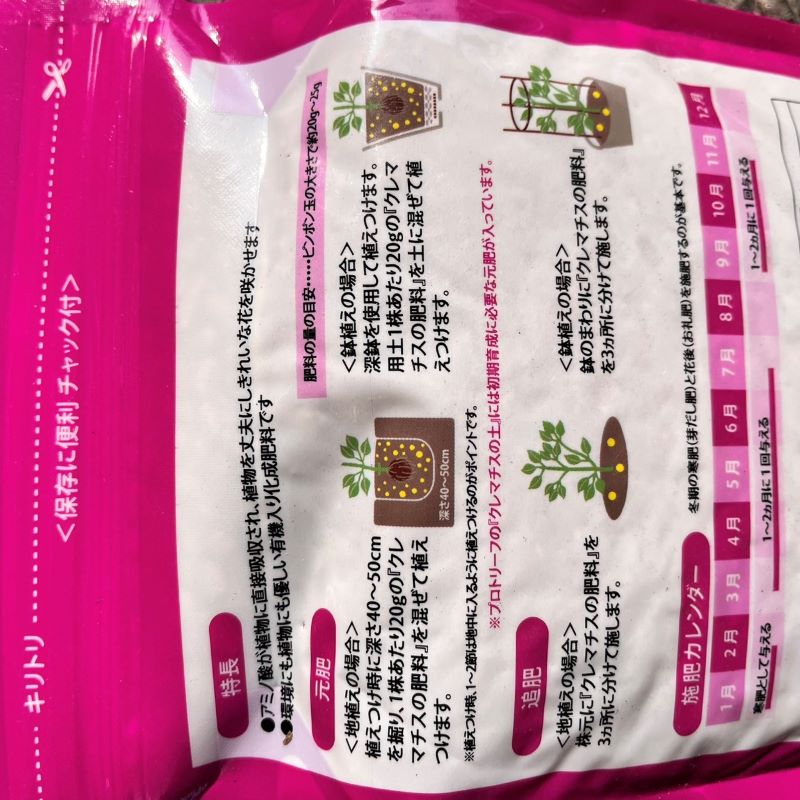 クレマチスの肥料700g【プロトリーフ】|ガーデンガーデン|花苗や観葉