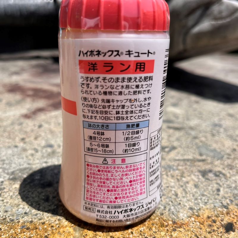 洋ラン用150ml【ハイポネックスキュート】|ガーデンガーデン|花苗や