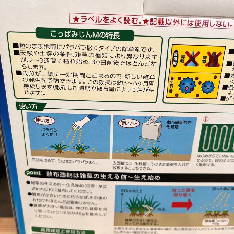 除草剤 こっぱみじん3㎏【レインボー株式会社】|ガーデンガーデン|花苗