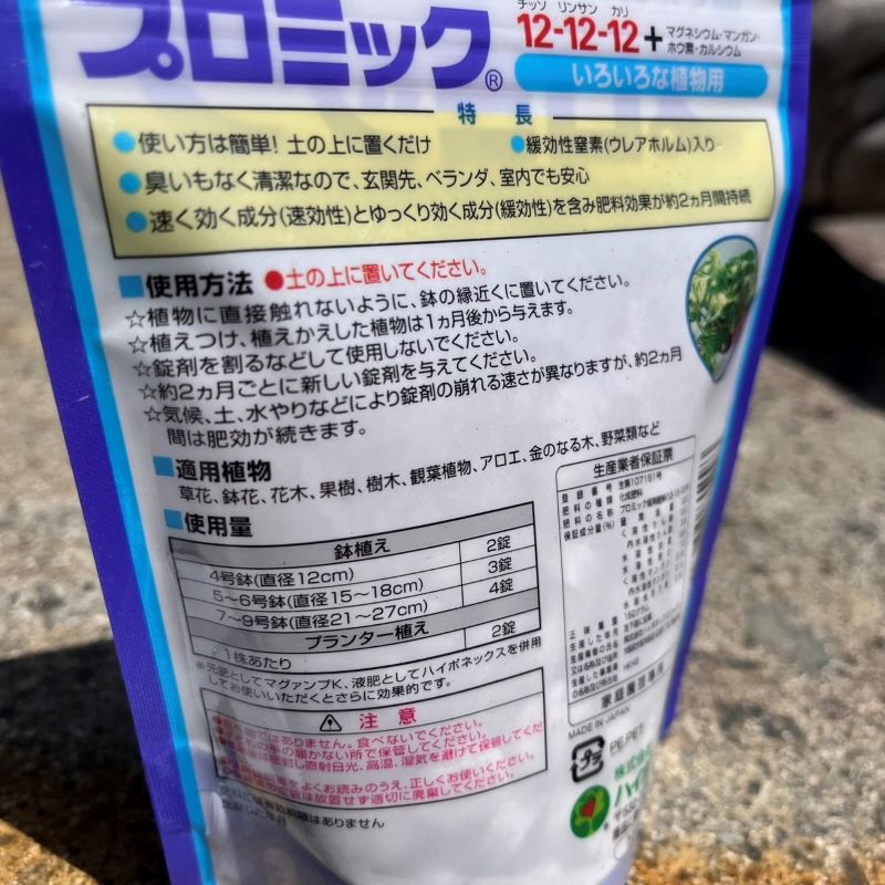 プロミック いろいろな植物用150g【ハイポネックス】|ガーデンガーデン
