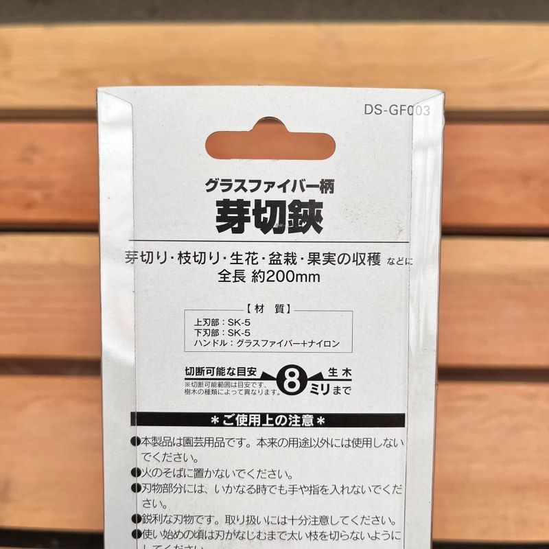 グラスファイバー柄 芽切鋏【ダイシン】|ガーデンガーデン|花苗や観葉