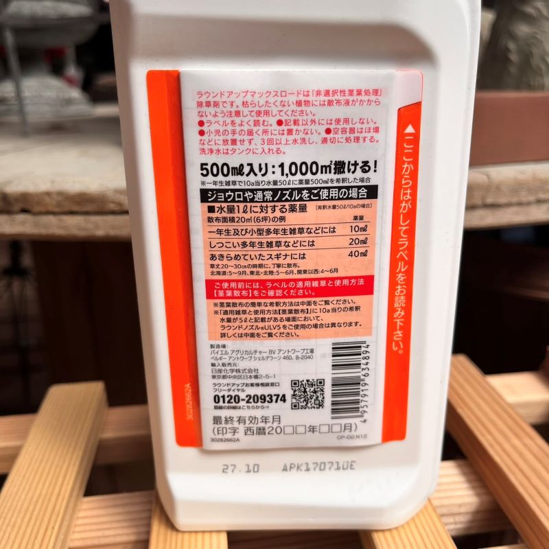 ラウンドアップマックスロード500ml・1L【希釈】除草剤【日産