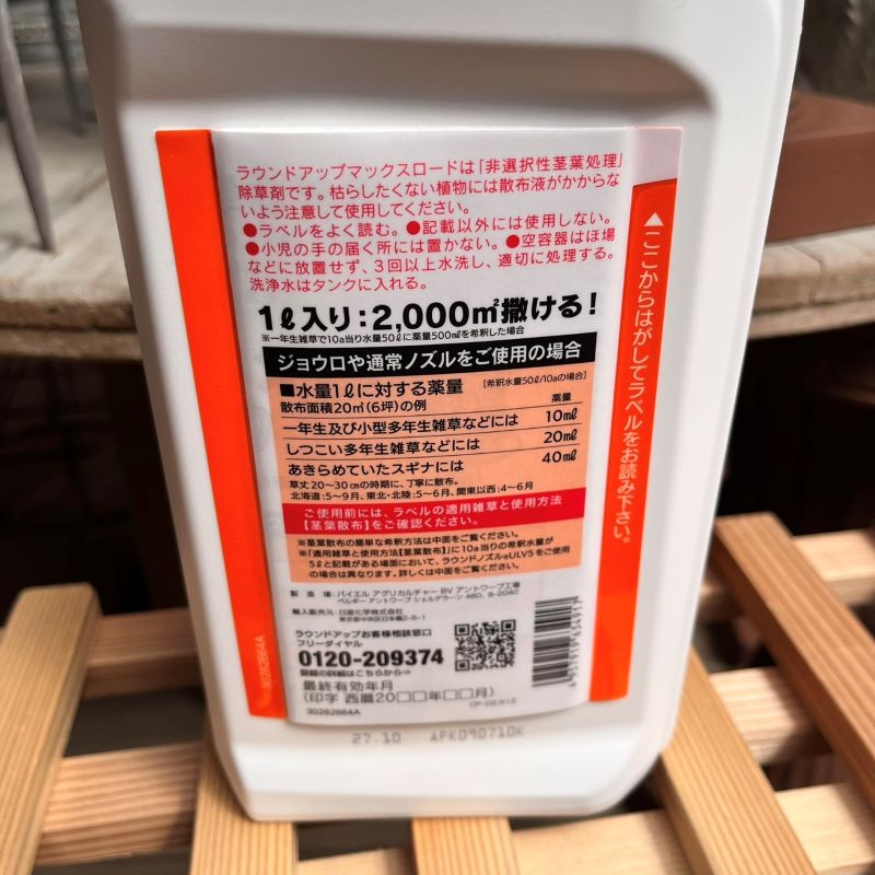 ラウンドアップマックスロード500ml・1L【希釈】除草剤【日産